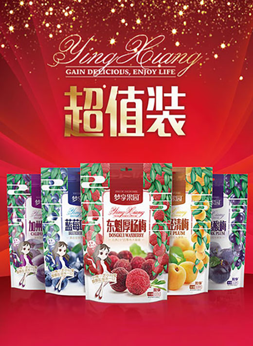 超值裝蜜餞
