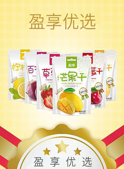 盈享優(yōu)選果干