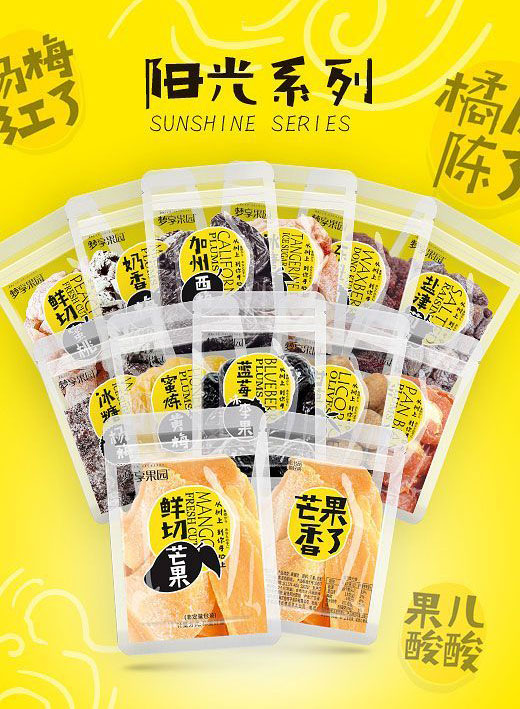 夢享果園 陽光系列