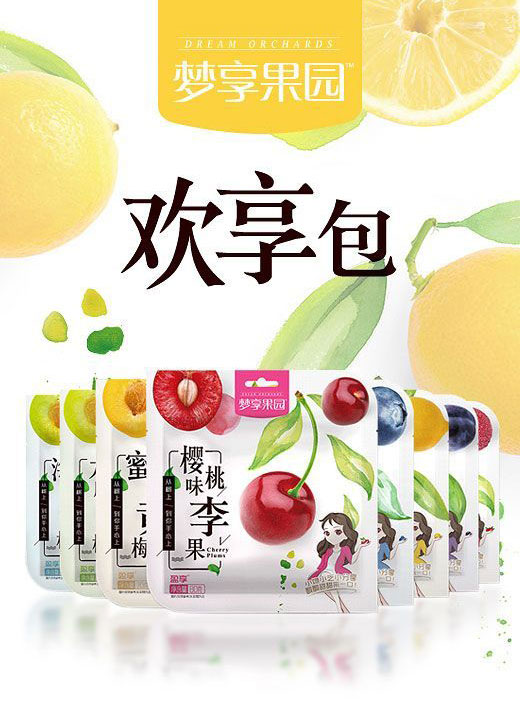 夢享果園 歡享包