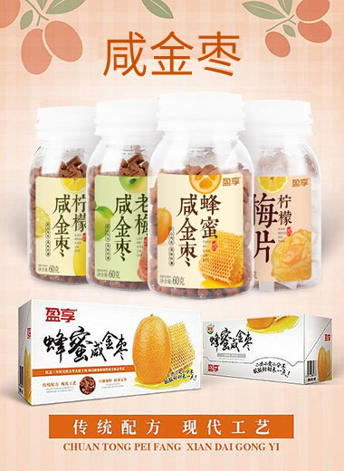 盈享 咸金棗