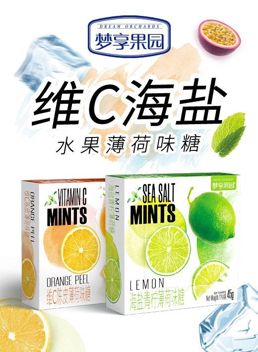 維C海鹽水果薄荷味糖