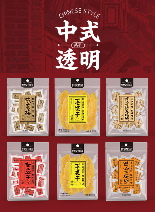 中式復(fù)古系列