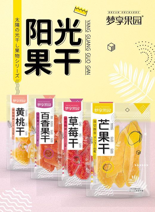 夢享果園 陽光果干系列