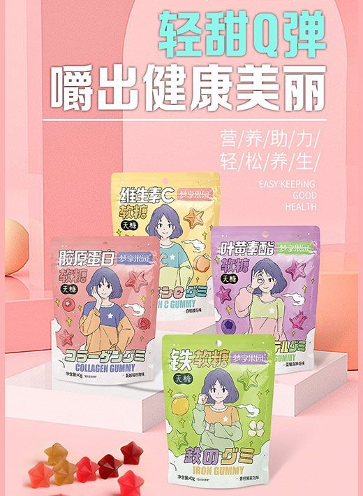 營養(yǎng)軟糖（無糖）系列