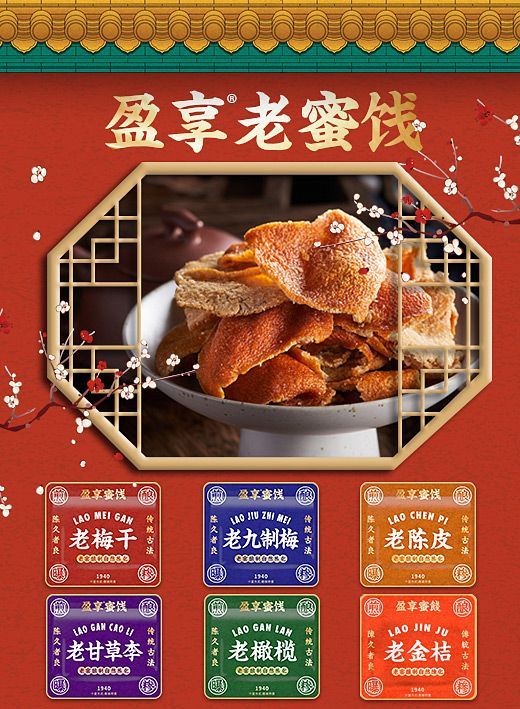 盈享老蜜餞散稱系列