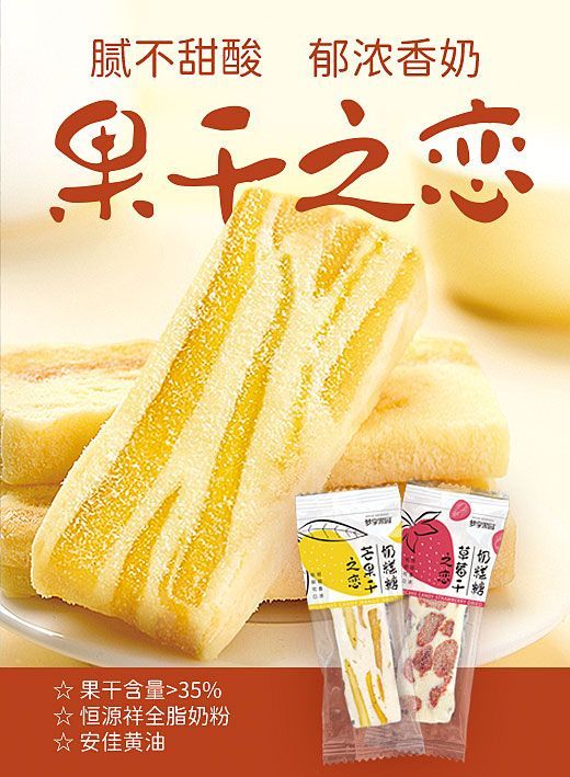 夢享果園 果干之戀奶糕糖