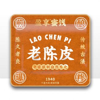 老陳皮