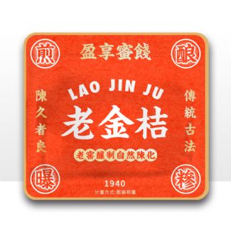 老金桔